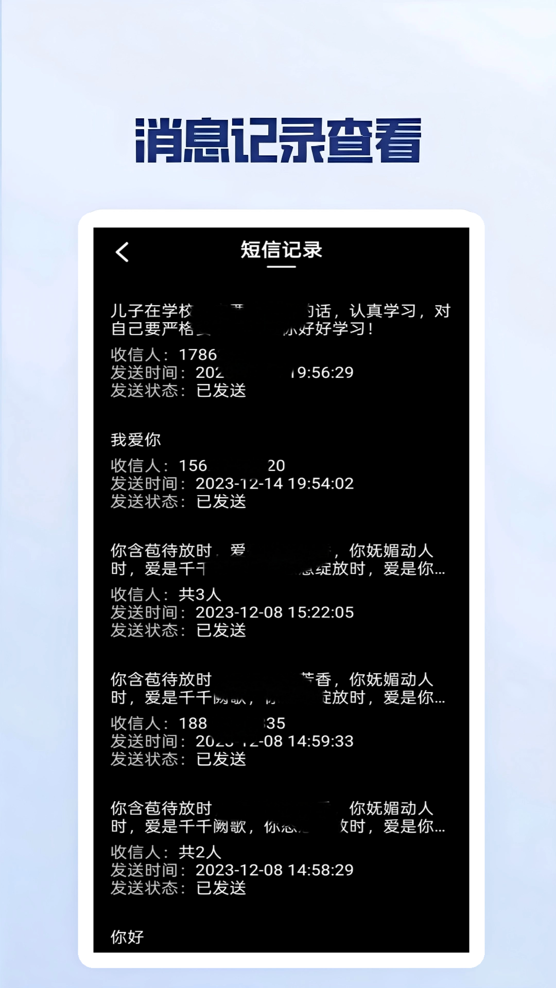 云上短信代發(fā)截圖預(yù)覽