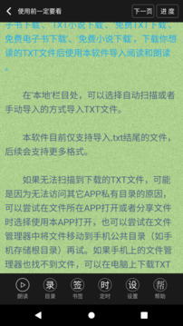 TXT文本聽書截圖