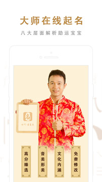 起名取名大師截圖
