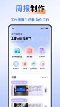 工作周報(bào)生成器截圖