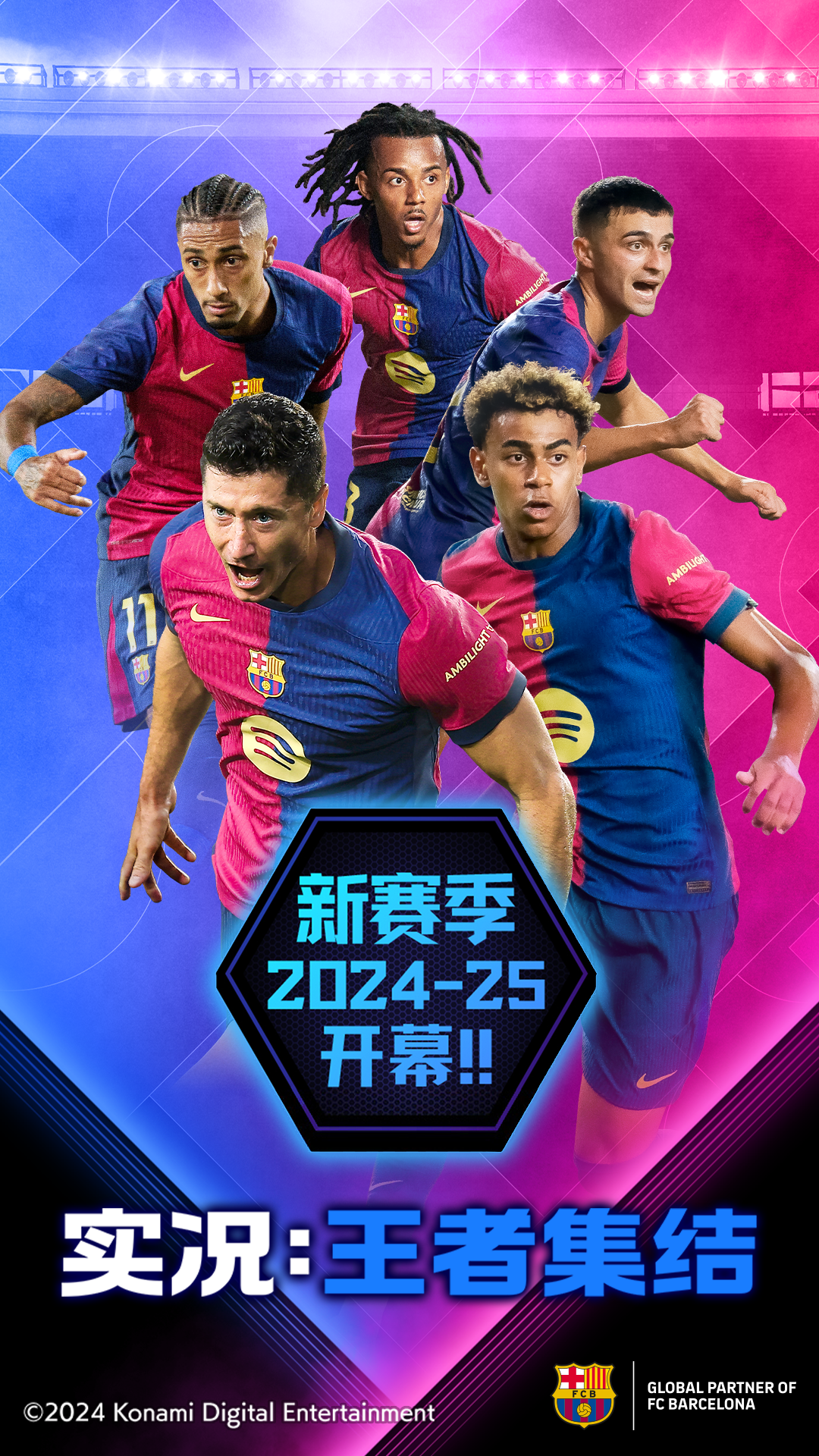 實況王者集結(jié)截圖預(yù)覽