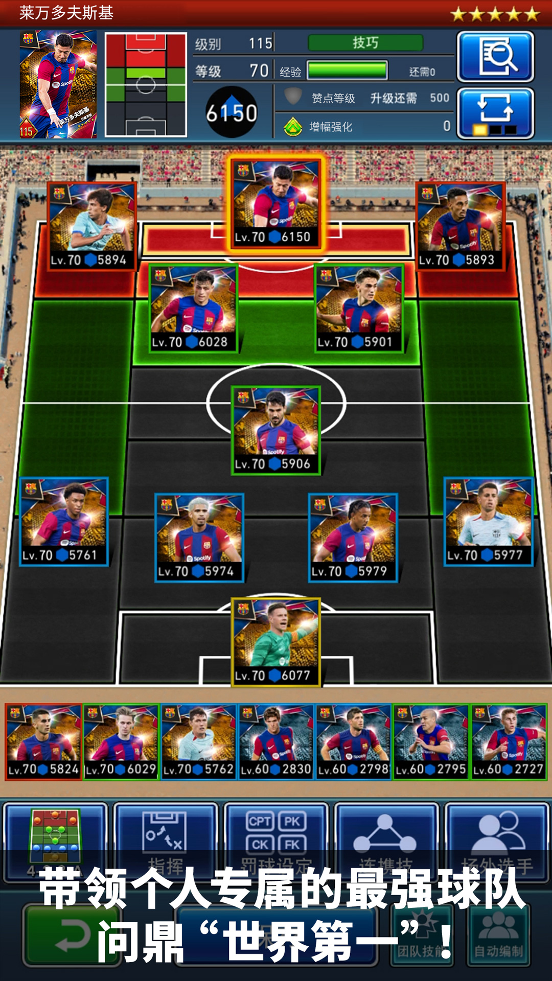 實況王者集結(jié)截圖預(yù)覽