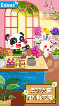 奇妙鮮花房截圖