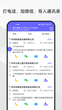電銷(xiāo)客源截圖