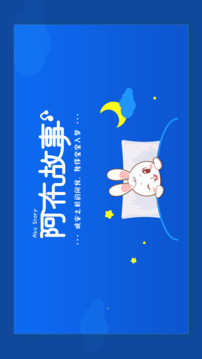 阿布睡前故事截圖