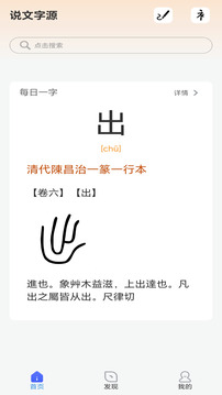 說(shuō)文字源截圖