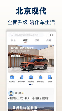 北京現(xiàn)代截圖