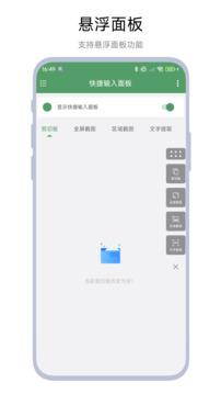 快捷輸入面板截圖