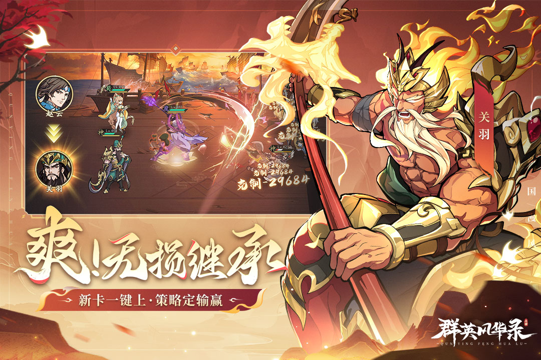 群英風華錄截圖預覽