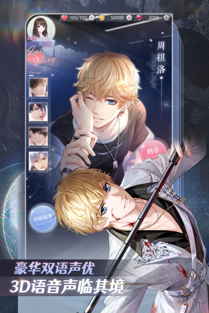 戀與制作人截圖預(yù)覽