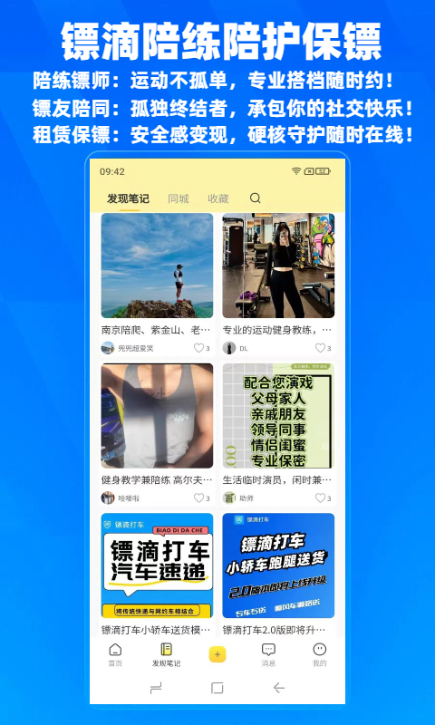 鏢滴打車截圖預(yù)覽