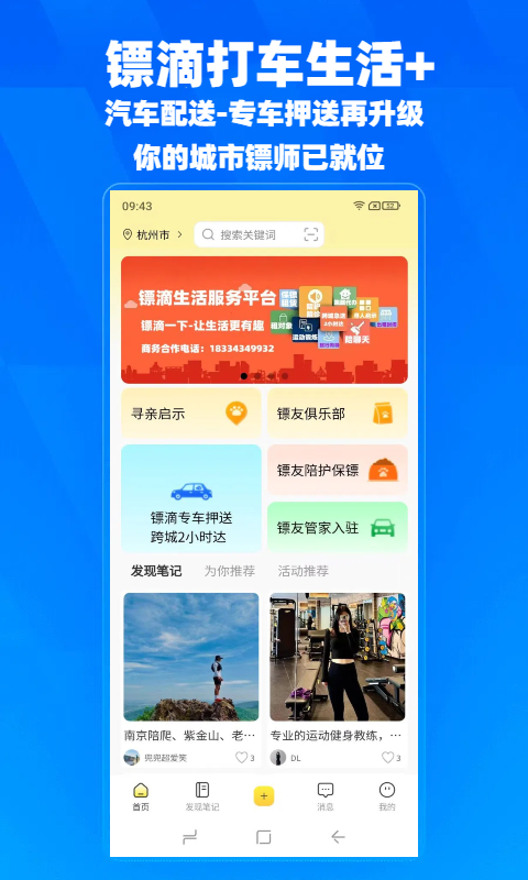 鏢滴打車截圖預(yù)覽