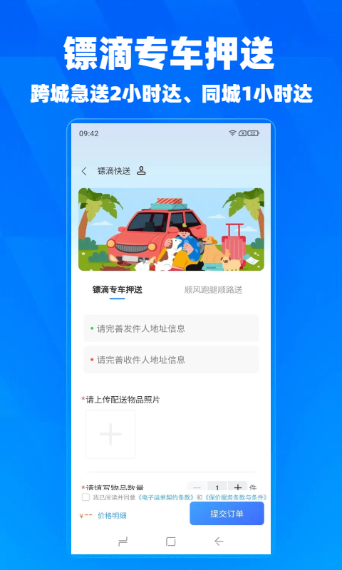 鏢滴打車截圖預(yù)覽