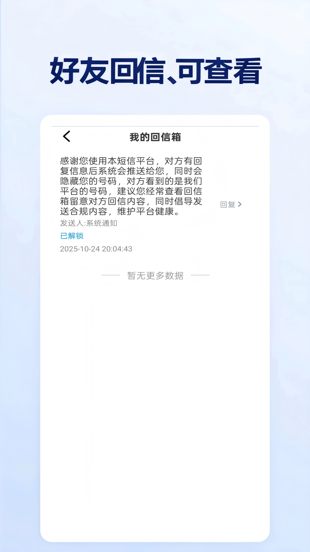 多號(hào)短信代發(fā)截圖預(yù)覽