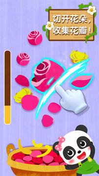 奇妙鮮花房截圖