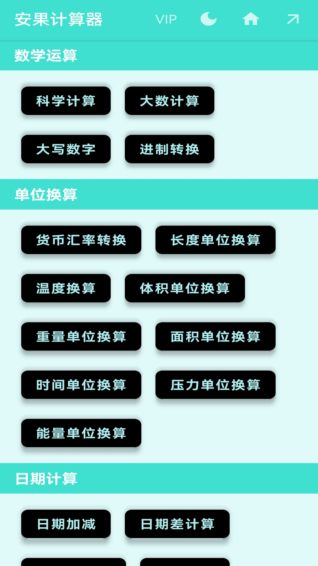 安果計(jì)算器截圖預(yù)覽