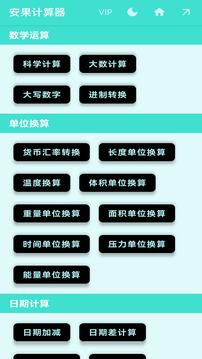 安果計(jì)算器截圖