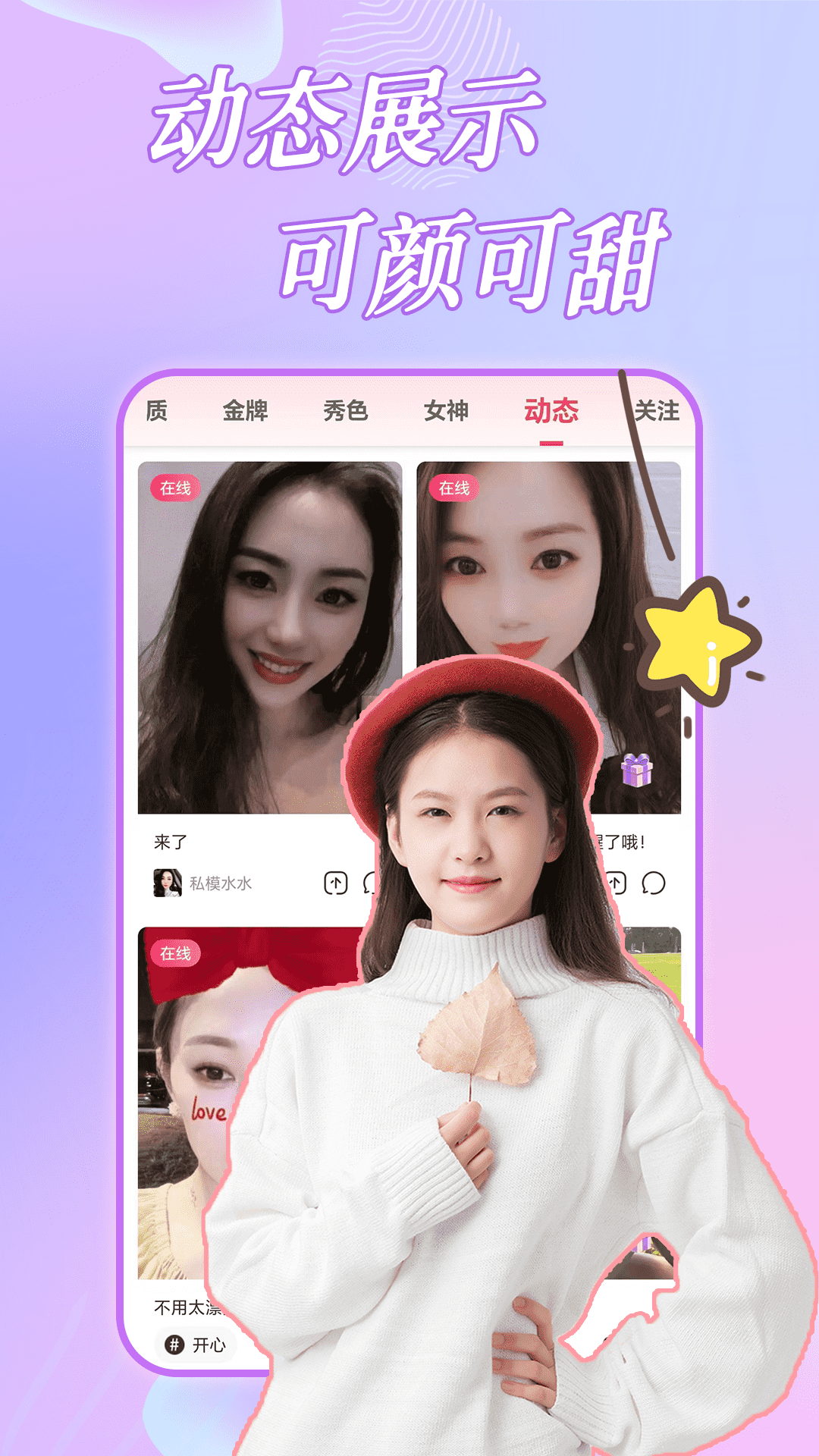 約戀視頻交友截圖預覽