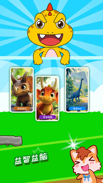 寶寶恐龍世界截圖