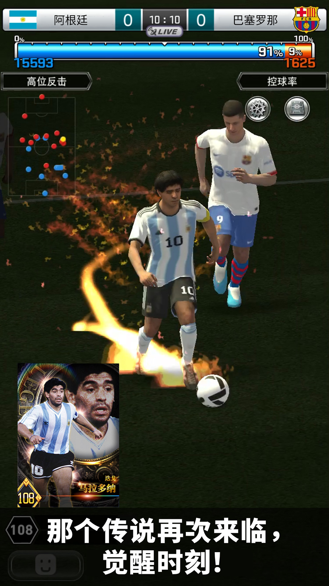 實況王者集結(jié)截圖預(yù)覽