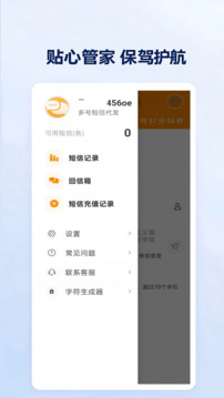 多號(hào)短信代發(fā)截圖