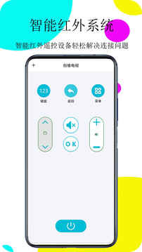 紅外遙控器截圖