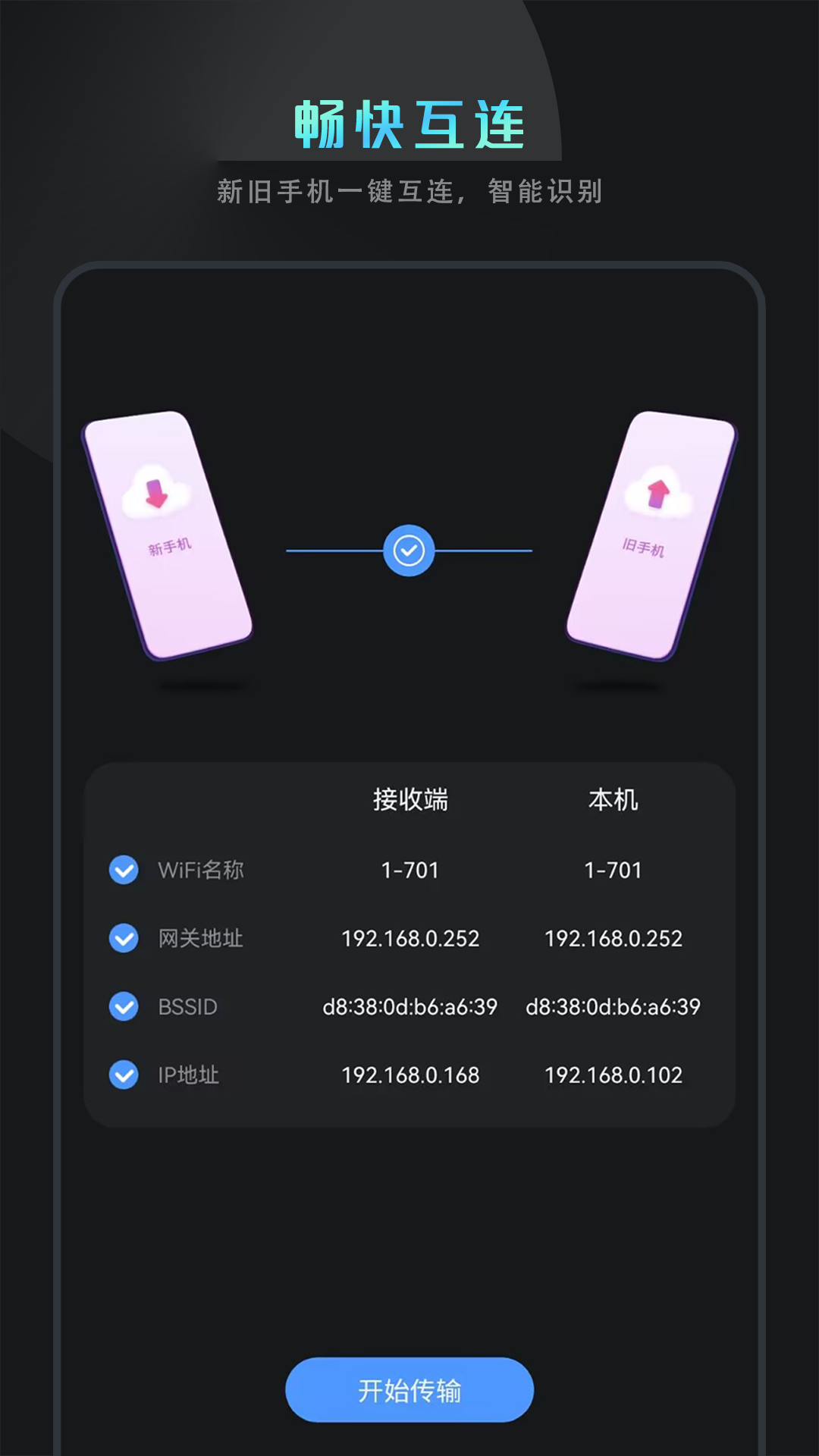 手機數(shù)據(jù)遷移截圖預(yù)覽