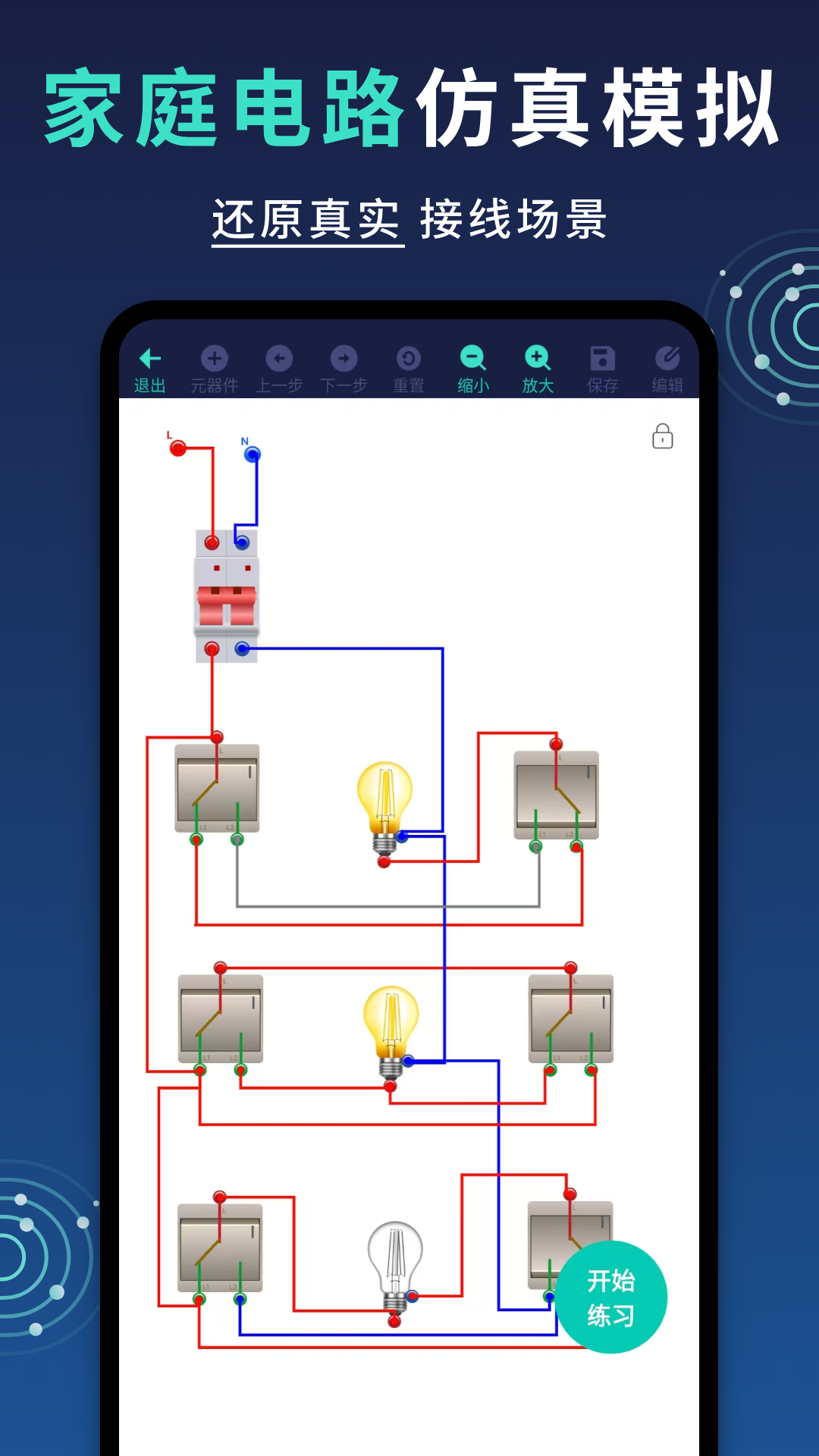 電工仿真接線截圖預覽