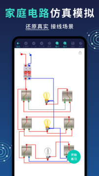 電工仿真接線截圖