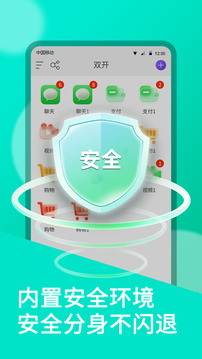 微雙開分身截圖