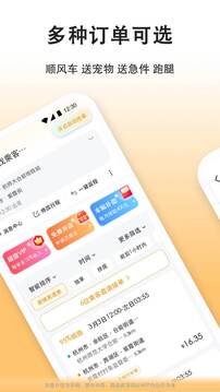 滴答滴出行司機(jī)端截圖