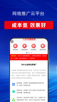 網(wǎng)絡(luò)推廣云平臺(tái)截圖