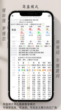 易問(wèn)八字截圖