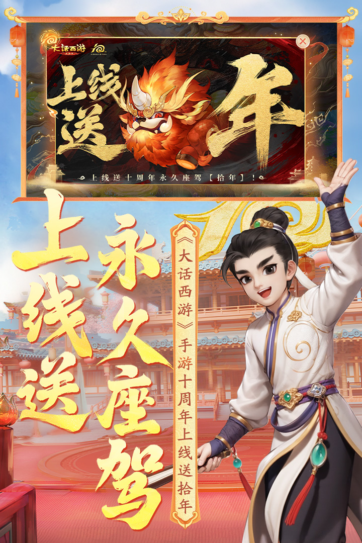 大話西游截圖預(yù)覽