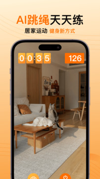 AI跳繩計數(shù)器截圖