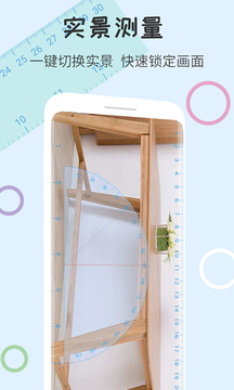 尺子量角器截圖