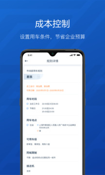 享道企業(yè)版截圖