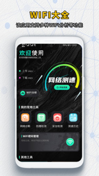 萬能WIFI密碼截圖