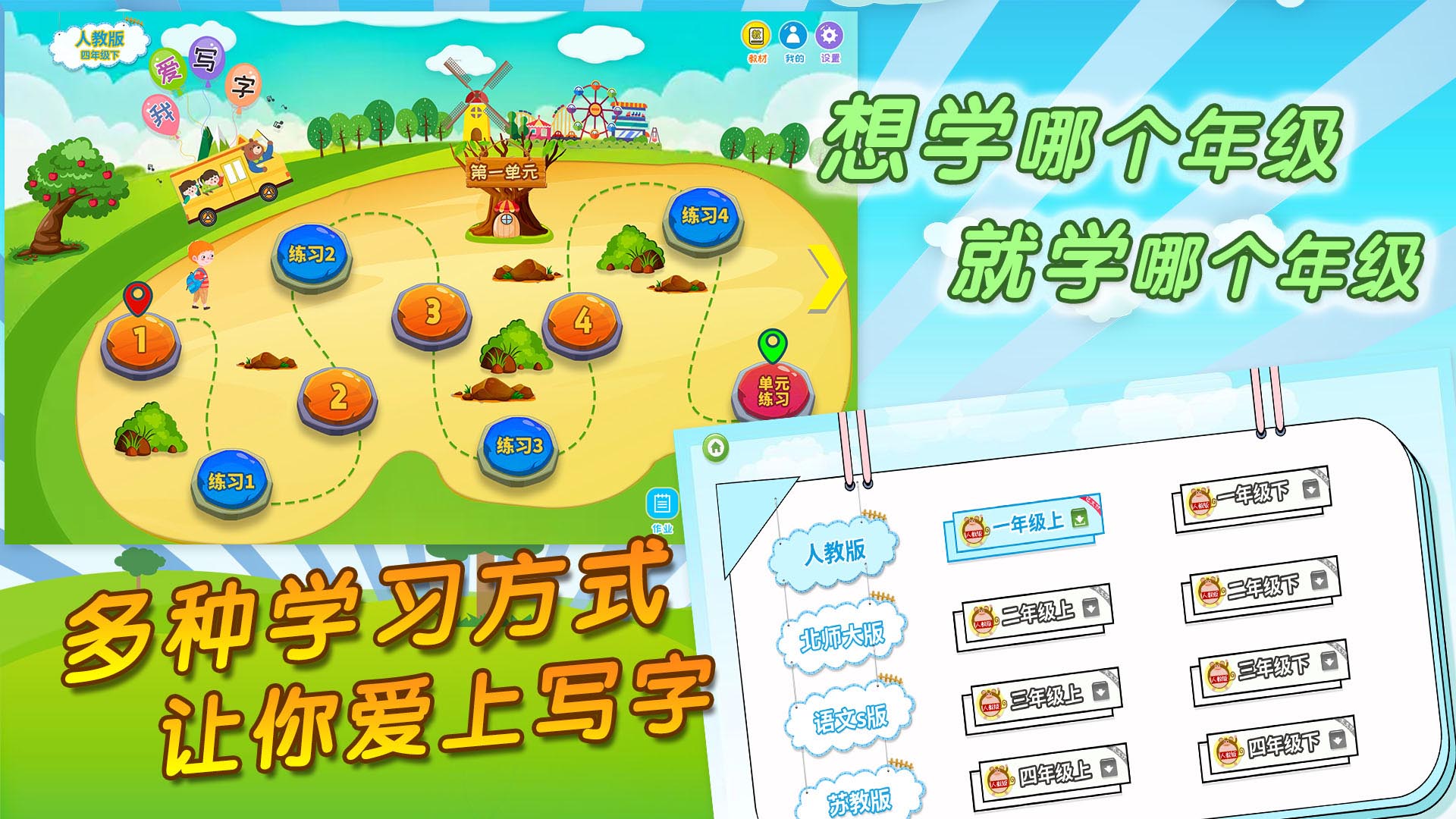 我愛(ài)寫(xiě)字截圖預(yù)覽