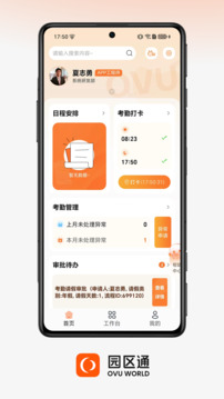 OVU園區(qū)通截圖
