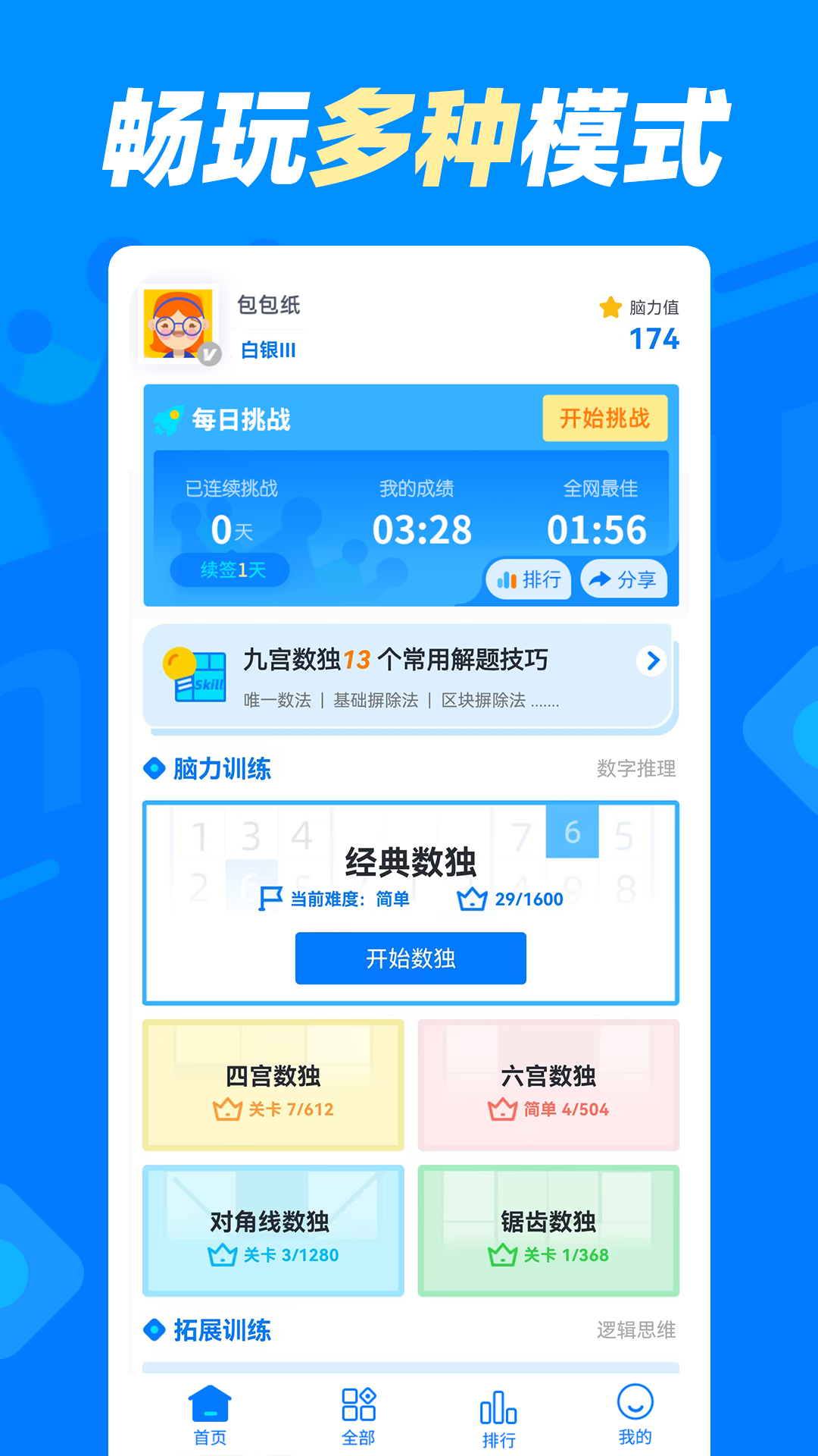 數(shù)獨(dú)達(dá)人截圖預(yù)覽