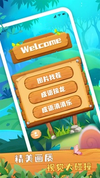 大師來找茬截圖