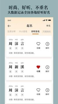 取名起名祀香閣截圖