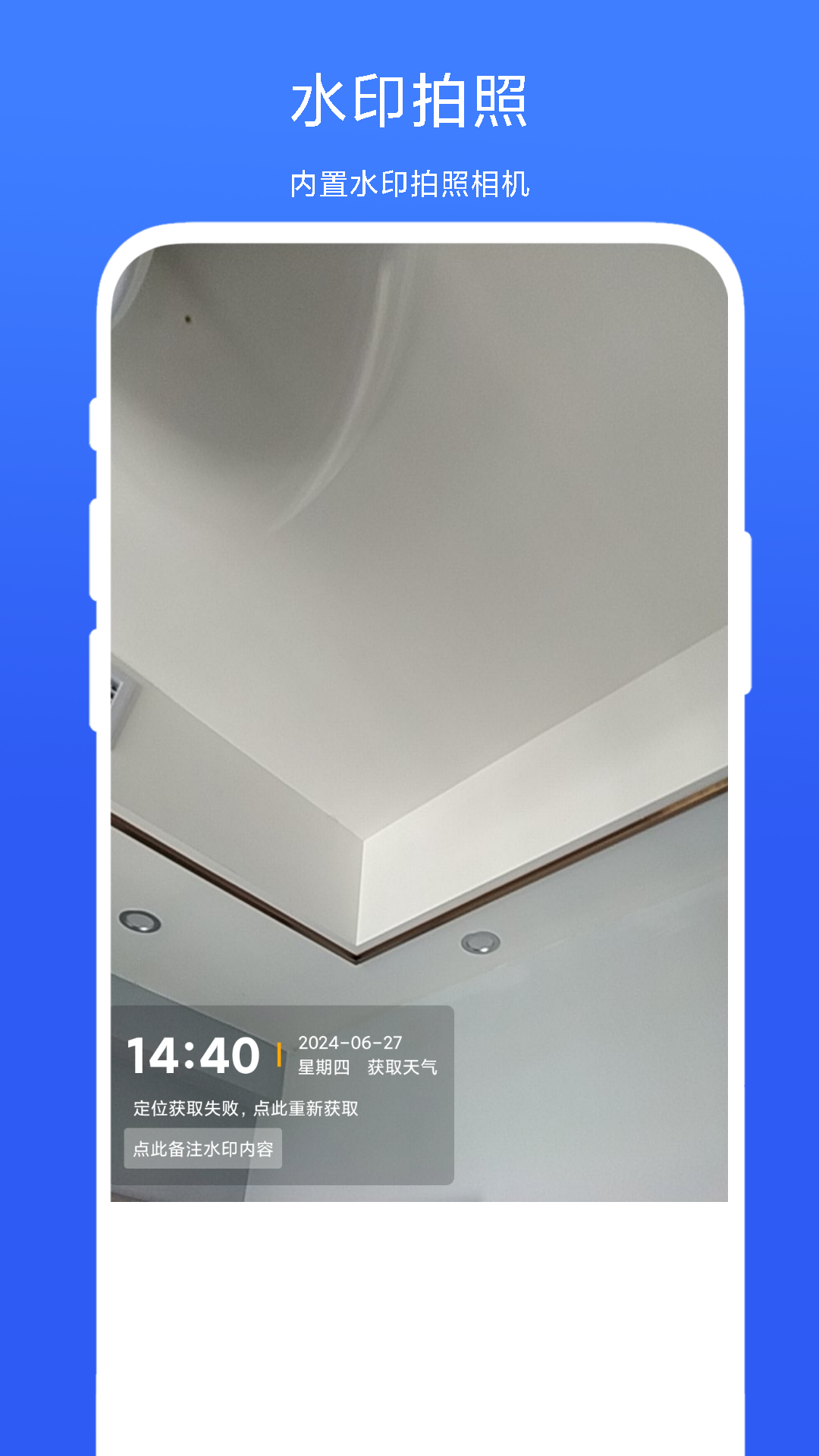 HD水印相機截圖預覽