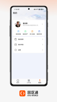 OVU園區(qū)通截圖