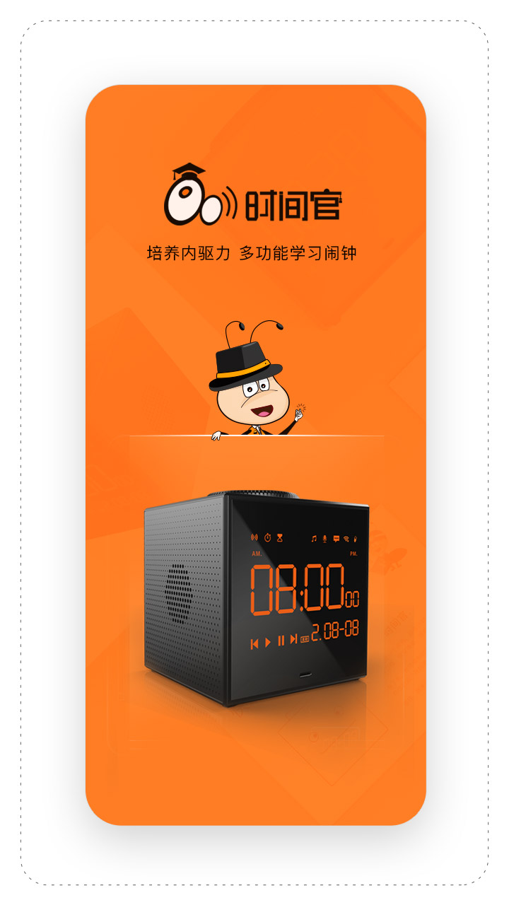 時間官截圖預(yù)覽