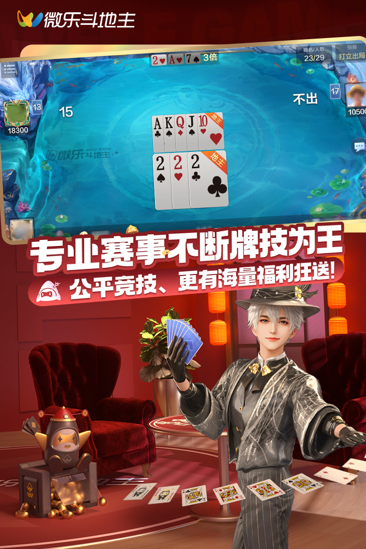 微樂斗地主截圖預覽