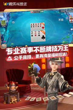 微樂斗地主截圖