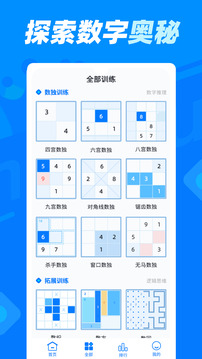 數(shù)獨(dú)達(dá)人截圖