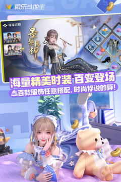 微樂斗地主截圖